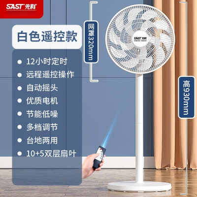 先科电风扇家用落地扇卧室摇头台地扇大风力落地风扇 [15叶]遥控-标准款