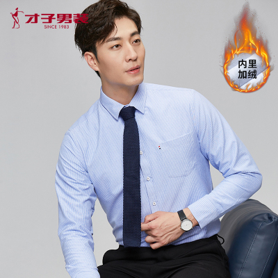 才子男装官方旗舰长袖衬衫冬季新款舒适保暖商务正装修身打底加绒加厚衬衣
