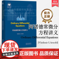 阿诺德常微分方程讲义(英文版) 弗拉基米尔·阿诺德著 俄罗斯数学经典常微分教材高校数学教材 世界图书出版公司