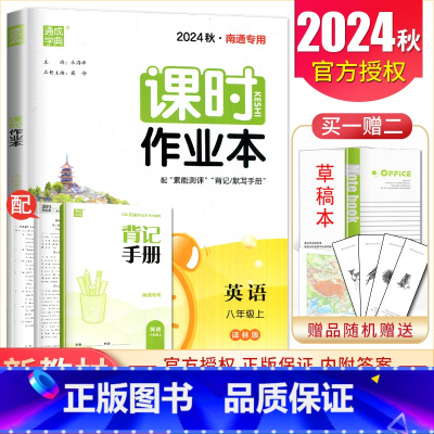八年级上册英语译林版南通专用 八年级/初中二年级 [正版]2025课时作业本八年级上册下册语文数学英语物理历史道德与法治