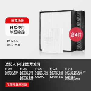 适配AO史密斯空气净化器高效复合滤网IF-034/044[日常除醛]套装