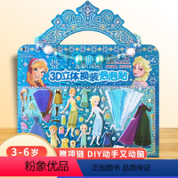冰雪奇缘3D立体换装泡泡贴 [正版]赠项链冰雪奇缘3D立体换装泡泡贴纸书闪亮公主换装泡泡贴反复贴贴画书0-3-6岁主题贴