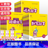 [外研版]默写能手 四年级下 [正版]2023秋小学英语听力能手默写能手一二三四五六年级上下册全套人教版北京外研版一年级