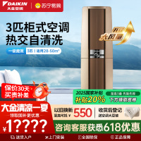 大金(DAIKIN) 3匹 新一级能效 全直流变频空调 家用立式柜机客厅 金色 FVXF172WC-N