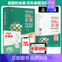 上岸版(英语一)[2021-2024年真题] [正版]送配套视频韦林2025真题的本质朱伟2025考研历年真题英语一英语