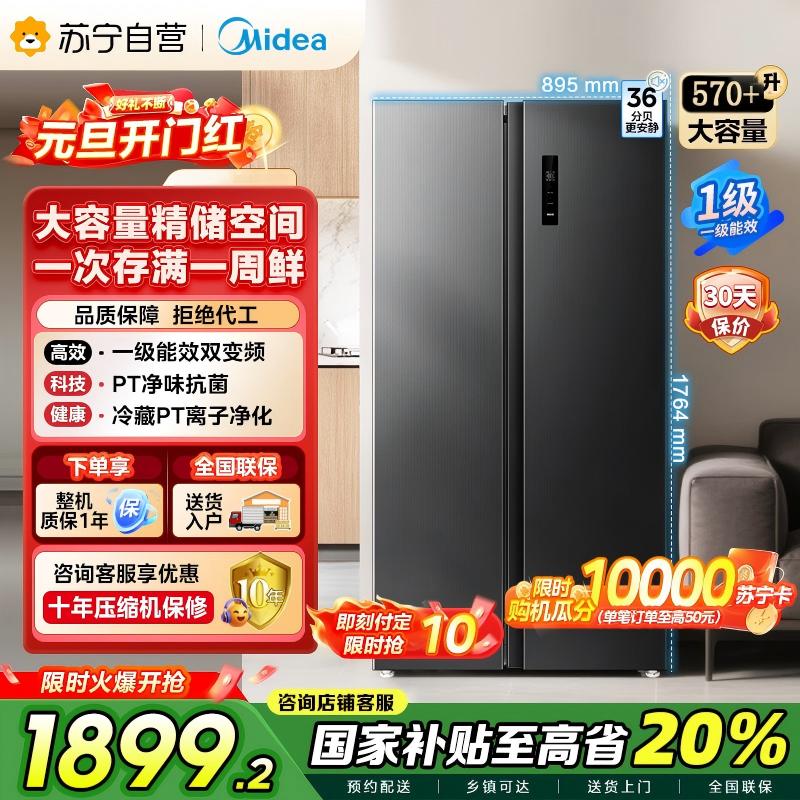 [自营]美的冰箱炭灰浮光对开门冰箱BCD-572WKPM 572升1级变频风冷自动除霜电脑控温家庭大容量