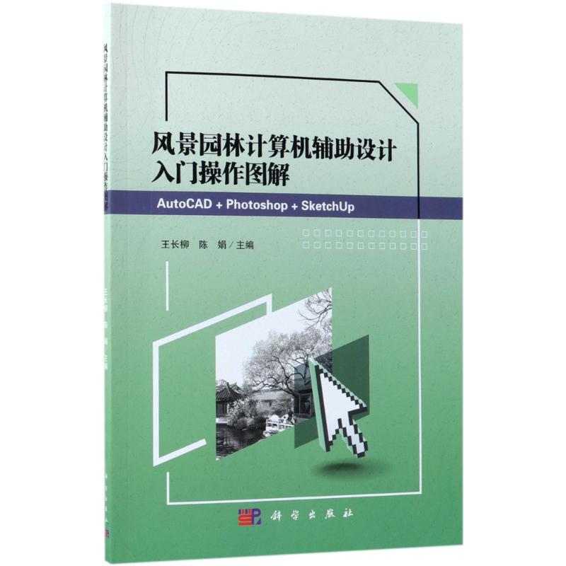 [粉象优品]风景园林计算机辅助设计入门操作图解