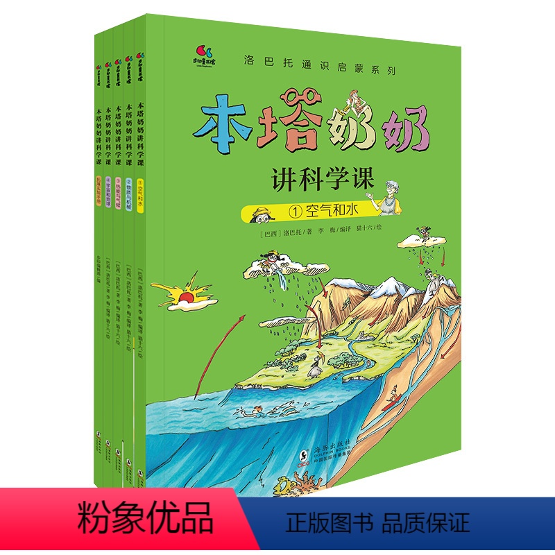 本塔奶奶讲科学课 [正版]本塔奶奶讲科学课科学启蒙适合小学生看的课外书四五六年级本塔奶奶讲世界历史用身边小事讲透深奥原理