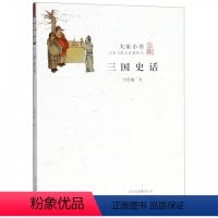 [正版]文 (2019年)三国史话 9787200115574