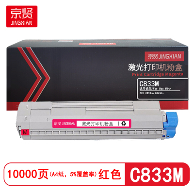 京贤 C833M 打印量10000页 适用OKI C833dn C843dn 粉盒 (计价单位:只) 红色