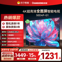 长虹电视50D4P-G1 50英寸电视 全面屏 人工智能 4K超高清 HDR轻薄平板LED液晶平板电视政府补贴