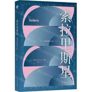 [N]索拉里斯星-9787544782173