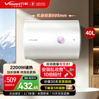 万和Vanward 40升储水式电热水器一级能效蓝金刚内胆速热省电E40-T5-22