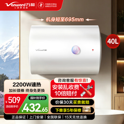万和Vanward 40升储水式电热水器一级能效蓝金刚内胆速热省电E40-T5-22