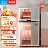 美的(Midea)消毒柜家用 厨房餐具碗柜碗筷茶杯消烘一体机 小型立式 婴儿奶瓶 77L三层 高温二星级 80G05