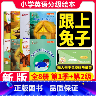 跟上兔子四年级[第一季+第二季] 小学通用 [正版]跟上兔子三年级四年级五年级六年级第一季第二季第三季数字版小学英语分级