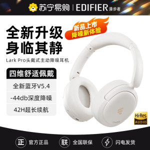 EDIFIER/漫步者Lark Pro蓝牙耳机主动降噪头戴式金标无线新款高品质长续航W820NB升级版 流珠白