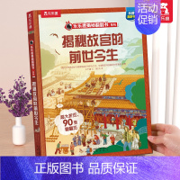 ⭐揭秘故宫的前世今生 [正版] 揭秘汉字儿童翻翻书系列3-6-12岁以上华夏国学3d立体书科普百科全书幼儿识字古诗词汉