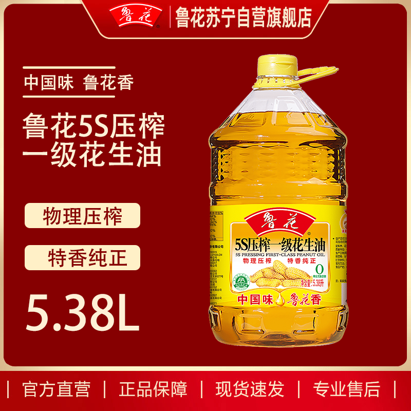 鲁花5S压榨一级花生油5.38L物理压榨家用花生油 加量不加价 日期新鲜