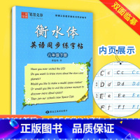 [正版]2021初中八年级下册英语字帖衡水体外研版先锋笔墨衡水体初中生英语同步字帖初二英语描摹字帖中考英文手写体书法练习