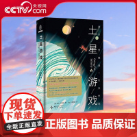 [央视网]土星游戏 波尔 安德森著 科幻巨匠 七获雨果奖 三获星云奖 科幻大师波尔 安德森一生杰作集合 SS