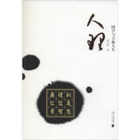 [M]人理-9787549112128