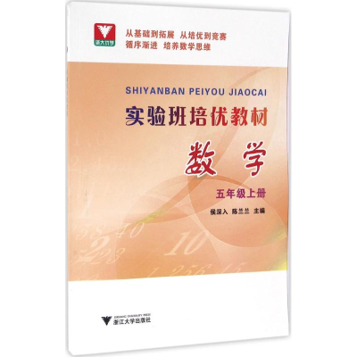 醉染图书实验班培优教材9787308158879