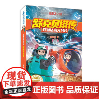 舒克贝塔传全套正版郑渊洁四大名传童话全集 舒克和贝塔历险记小学生课外阅读书籍三四五六年级儿童读物