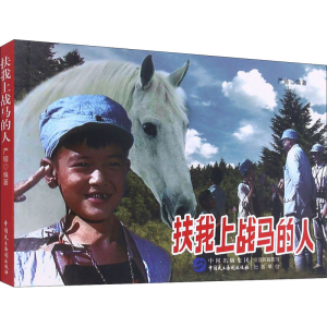 正版新书]扶我上战马的人严锴9787516225356