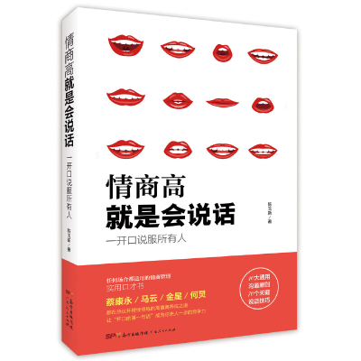 正版新书]情商高就是会说话:一开口说服所有人陈玉新9787218127