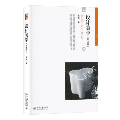 [N]设计美学(第2版)-9787301324363