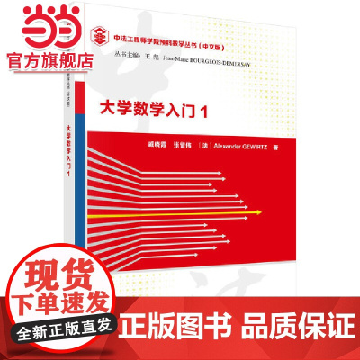 大学数学入门 1