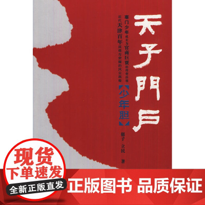 天子门户(卷一)——少年胆