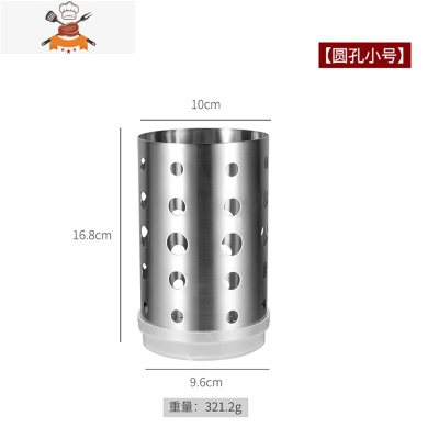 304不锈钢筷子筒 加厚加高厨房筷子笼筷筒餐具笼筷子架收纳筷子盒 敬平 圆孔小号(送接水盘)餐具架