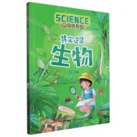 [N]其实这是生物/趣味科学馆-9787573126368