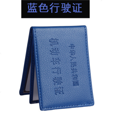 [补贴10%]头层牛皮驾驶证皮套男士真皮薄款行驶证皮套卡包行驶证套驾驶证套 柔软真皮蓝色行驶证[无赠品]