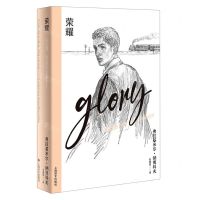 [N]荣耀(精)-9787532792405