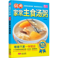 音像经典家常主食汤粥范海 编著