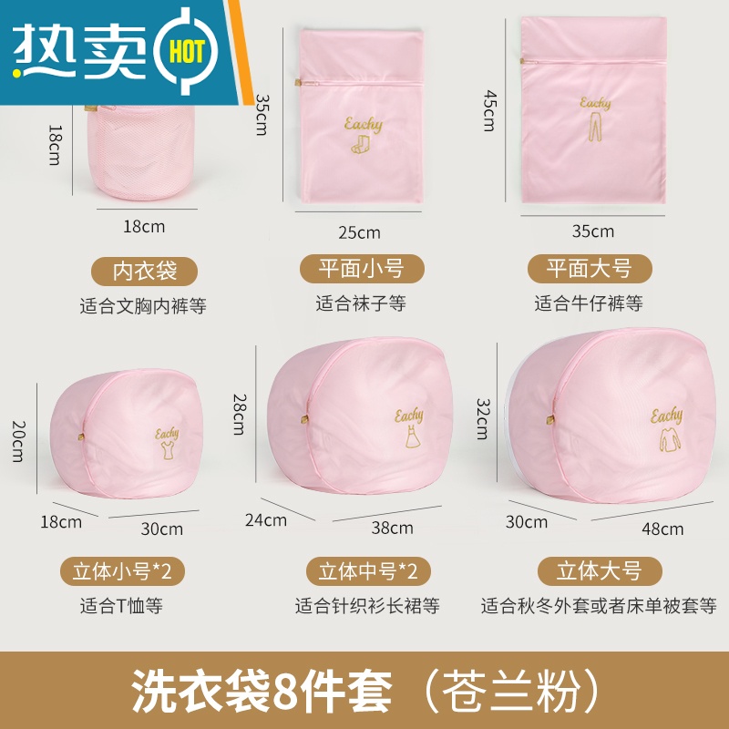 敬平内衣洗衣袋洗衣机专用防变形滚筒机洗过滤网袋兜宿舍文胸洗护器 苍兰粉8件[文胸+袜子+牛仔裤+T恤*2+长裙护洗袋