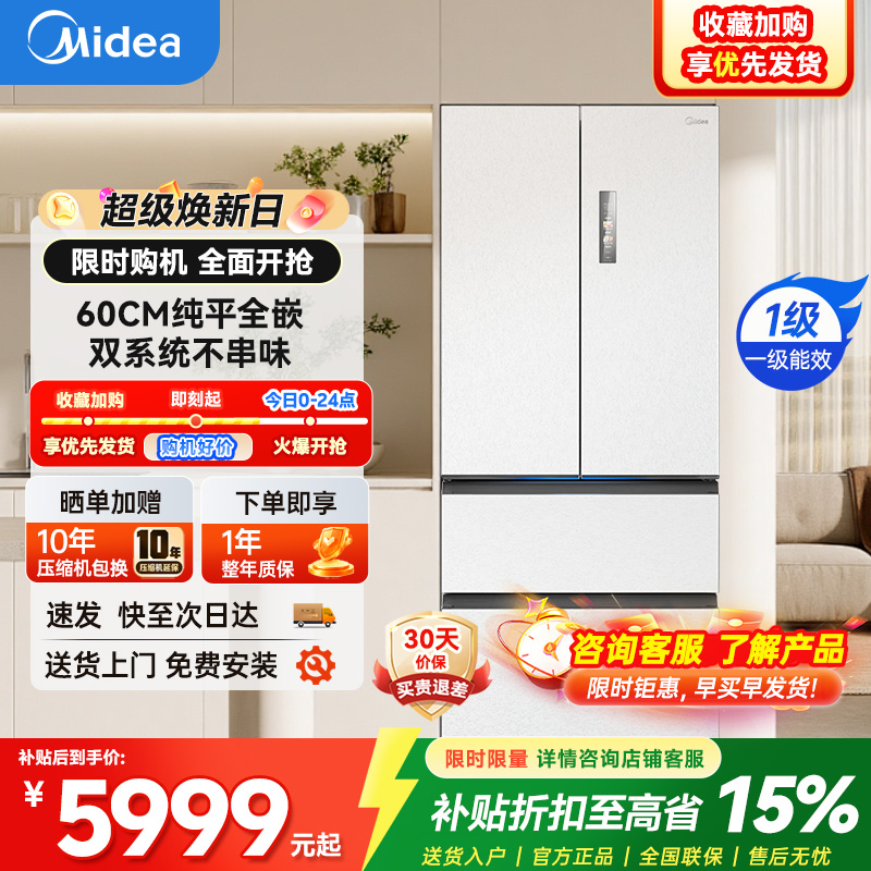 美的(Midea)多门冰箱MR-550WUFIPZE曦云白 冷冻力MAX 一级能效变频风冷无霜超大容量智能触控设计