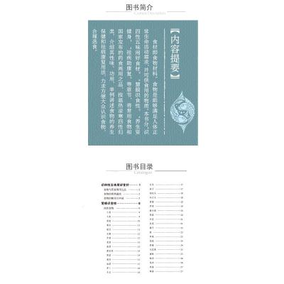 施仁潮说养生食材300种