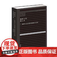 地狱中的独行者 解析莎士比亚悲剧与歌德的《浮士德》 残雪 著 文学研究