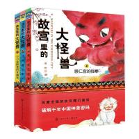 正版新书]故宫里的大怪兽(4-6共3册)常怡9787520209700