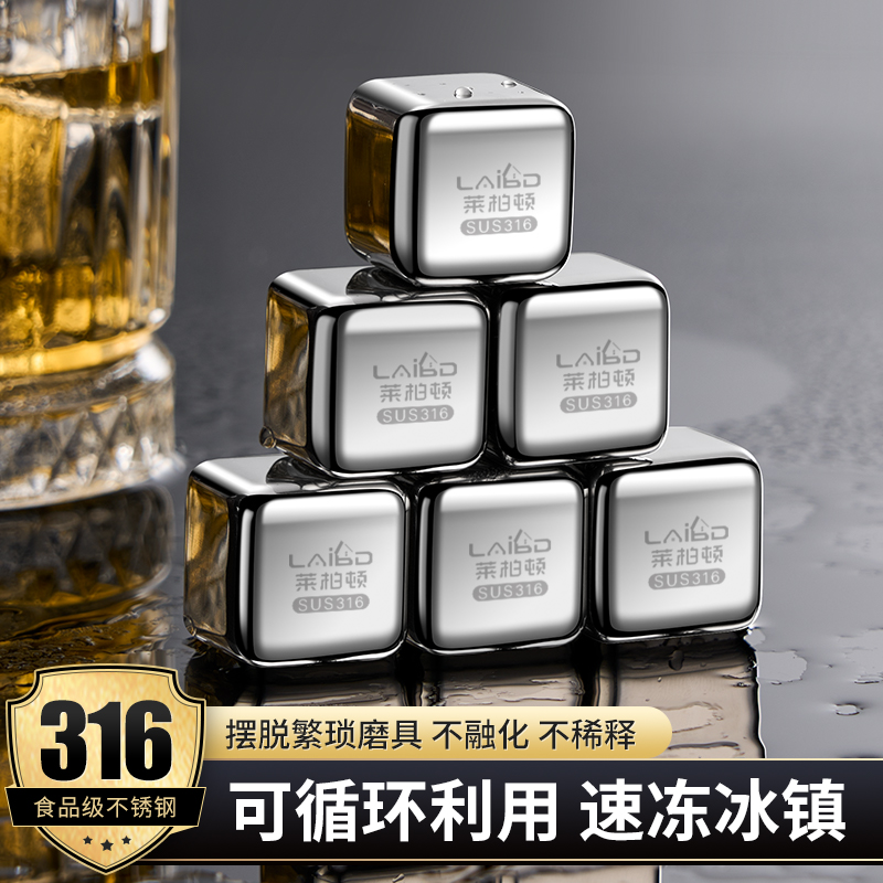莱柏顿316速冻不锈钢冰块金属铁冰粒威士忌冰酒石啤酒家用雪碧冰镇神器