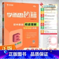 初中英语阅读理解专项突破八年级 [正版]新版秘籍初中英语阅读理解专项突破八年级上册下册人教版通用版 初中8年级同步拓展阅