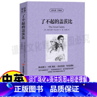 [正版]了不起的盖茨比英语版英文版原版中英文对照英汉互译读名著学英语系列青少年级初中高中生必读课外书张荣超译吉林出版社