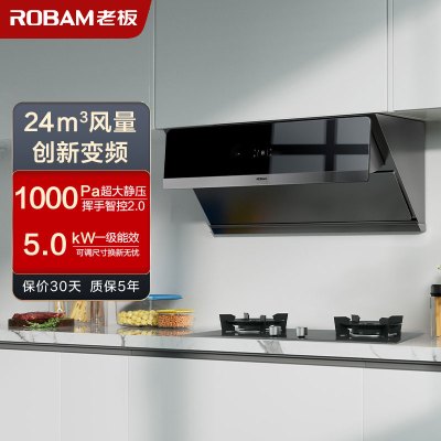 老板(Robam)24m³变频烟灶套餐油烟机灶具套餐烟灶套装抽油烟机套装煤气灶油烟机套装28X5S+57B0X液化气