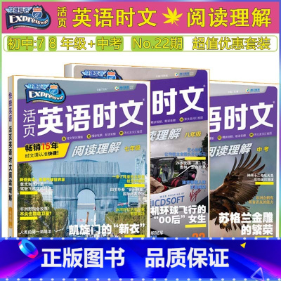 [NO.25]活页英语时文阅读理解 九年级/初中三年级 [正版]旧版快捷英语系列活页英语时文阅读理解NO.22NO.23