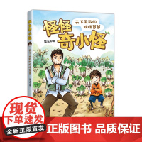 正版 怪怪奇小怪:天下无敌的妖怪爸爸 一二年级课外阅读 幼小衔接 桥梁书 儿童文学 校园幻想 神奇学校 写作 大语文