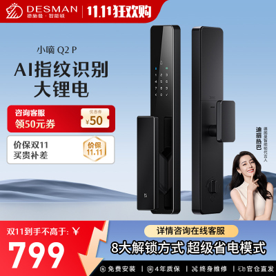 德施曼指纹锁密码锁全自动智能锁Q2P用防盗门密码锁电子门锁高端黑